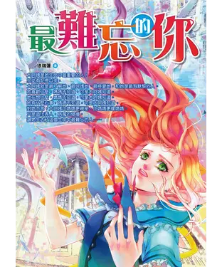 書封 最難忘的你