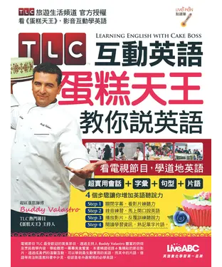 書封 TLC互動英語：蛋糕天王教你說英語